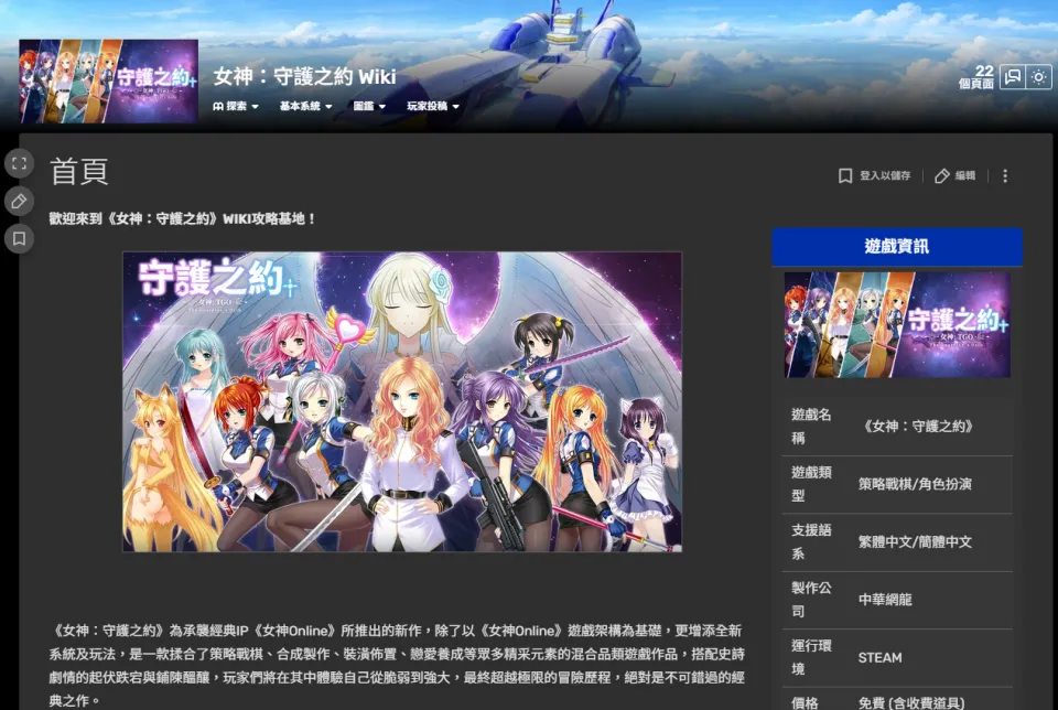 《女神：守護之約》WIKI攻略基地上線 遊戲精華一次擁有！ image2