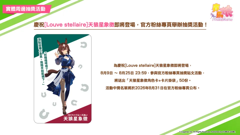 賽馬娘Pretty Derby》811登場全新★3培育賽馬娘[Louve stellaire]天狼星象徵以及全新SSR支援卡片[純潔的白妙櫻]謀勇兼備！ image4