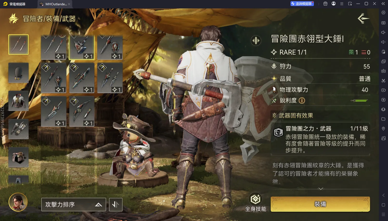 魔物獵人旅人武器大錘