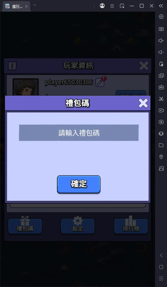 瘋狂水世界兌換碼兌換