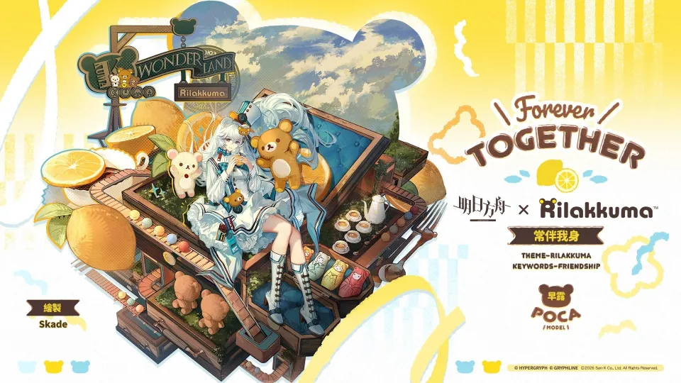 《明日方舟》× 拉拉熊聯動即將開啟，慵懶心意溫暖登場 image3