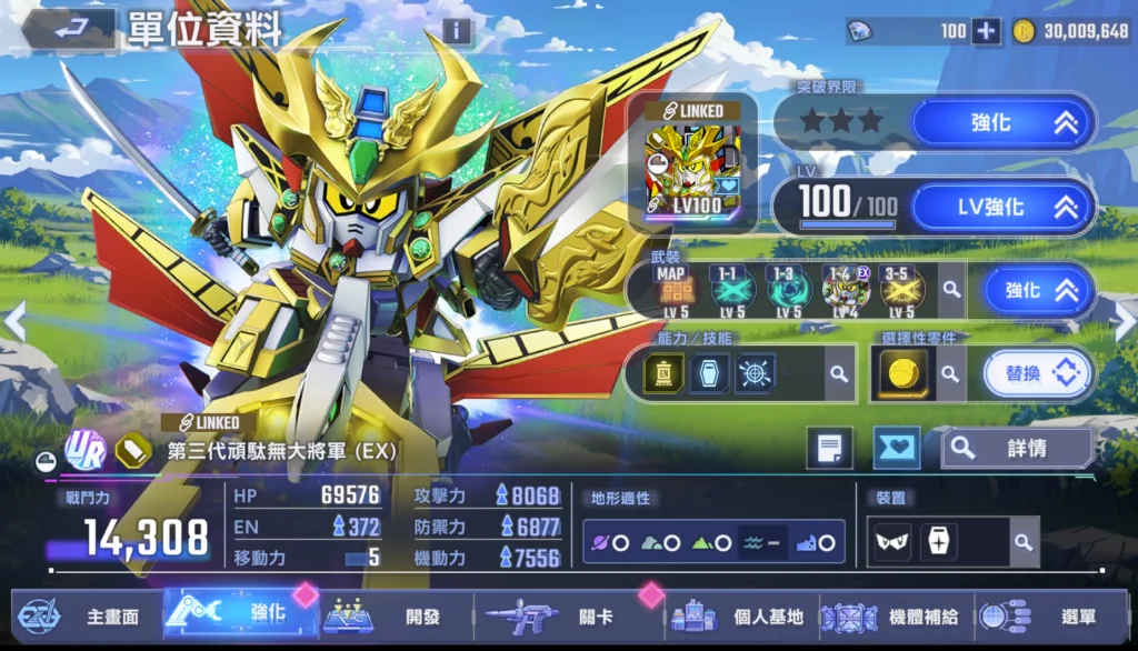 SD鋼彈G世代永恆機體第三代頑駄無大將軍ex