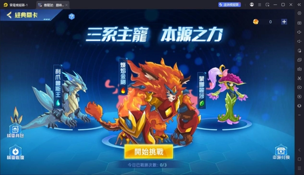 賽爾號:巔峰之戰獲取