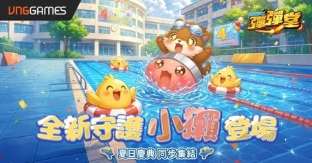 【20260723維技遊戲新聞稿】《彈彈堂 Origin》四週年慶典登場！「青春出擊 夏日集結」限定活動同步開放 image5