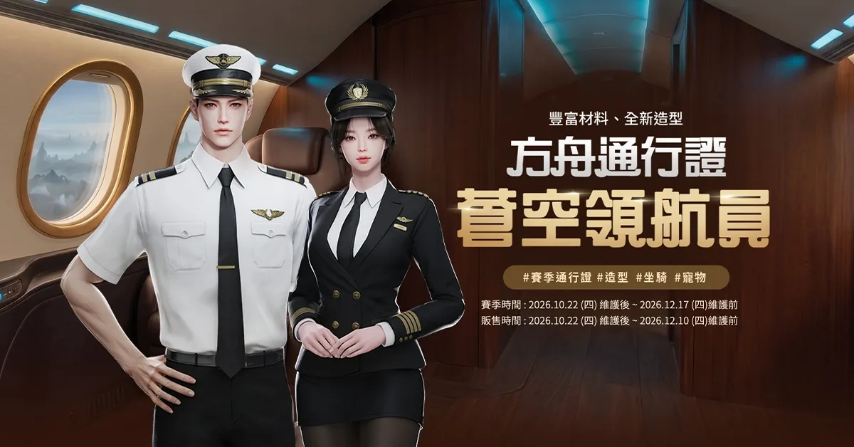 20261022 新聞稿：《失落的方舟：LOST ARK》新職業「次元術士」參戰！躍進支援等豐富活動同步到位 image4