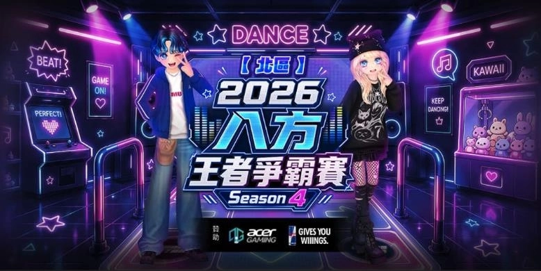 《勁舞團 Audition》八方王者爭霸賽S4完賽 全國總冠軍誕生！
