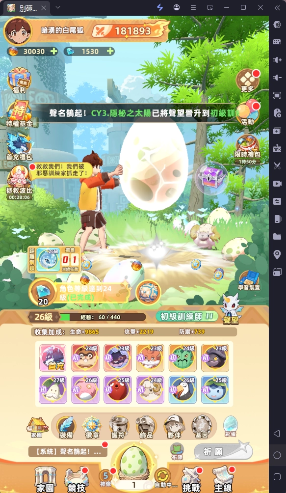 《別砸了!是精靈啦》新手攻略 砸蛋
