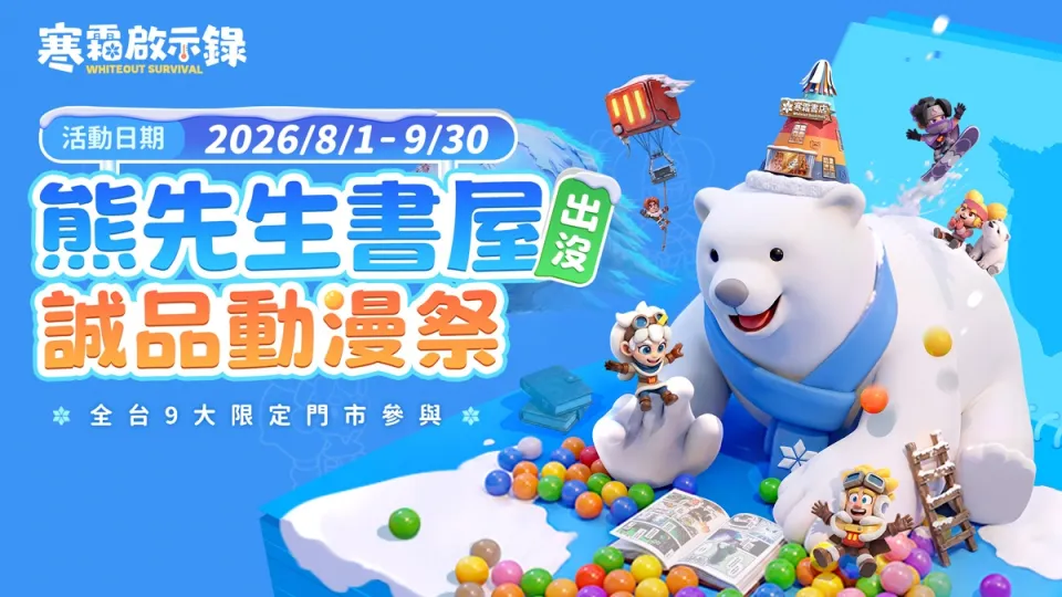 【煩請協助刊登新聞稿】《寒霜啟示錄》火晶時代資料片開啟!倖存者與城鎮進入全新紀元 image5
