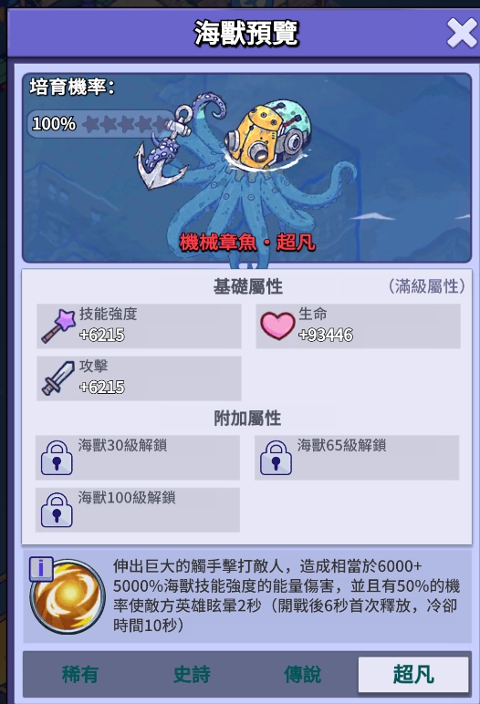 瘋狂水世界海獸機械章魚