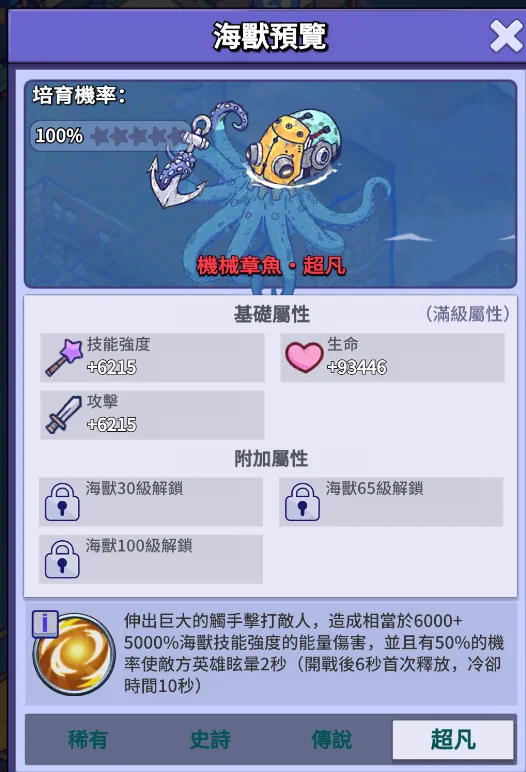 瘋狂水世界海獸機械章魚