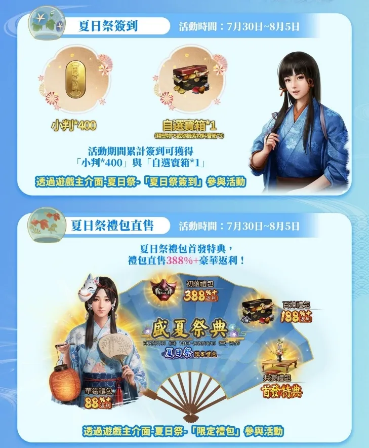 20260729 [新聞稿]《信長之野望 真戰》《信長之野望 真戰》閃耀夏日版本明日盛大登場！參與活動抽取實體大獎製冰機、冰淇淋券、MyCard點數卡等好禮！ image2