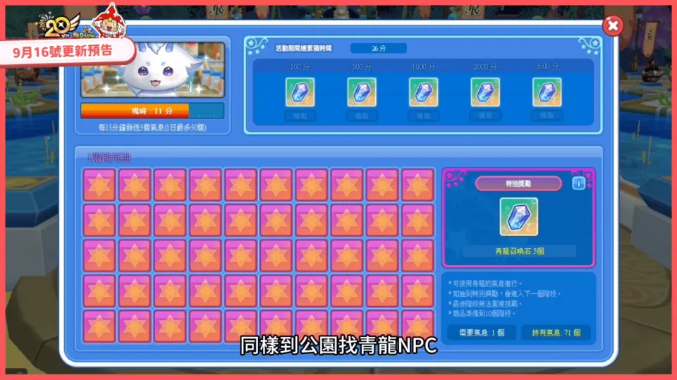 C:\Users\Administrator\Downloads\0916-2\青龍抽獎板.png
