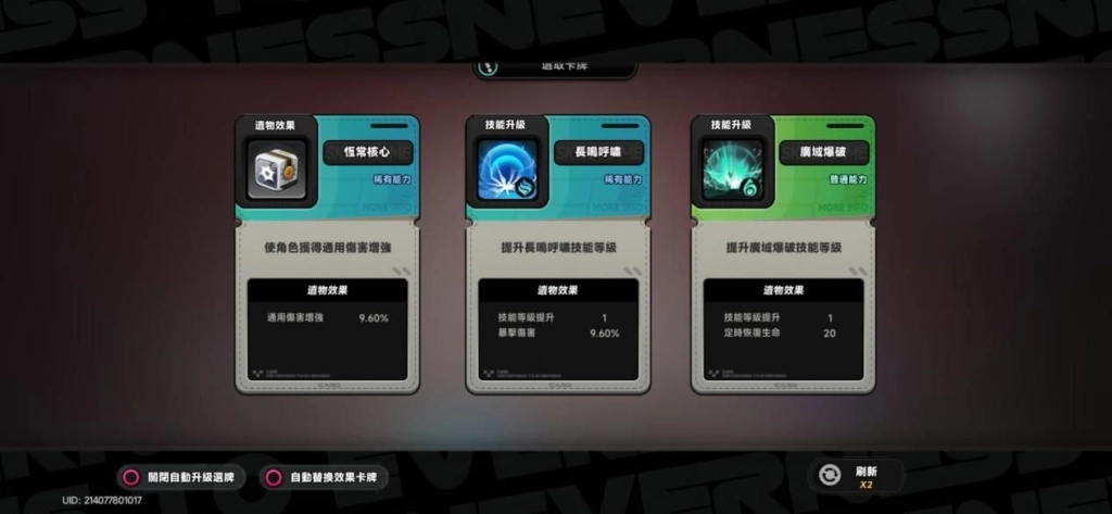 異環軌外迴響技能