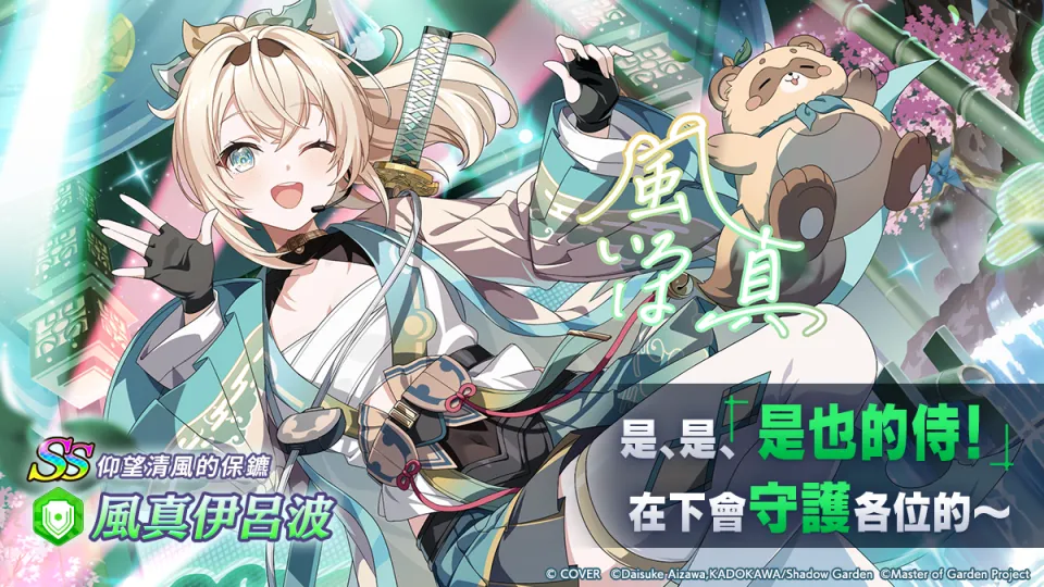 【20260723大宇資訊新聞稿資料】《我想成為影之強者！Master of Garden》hololive 聯動武士參上　風真伊呂波正式登場！ image3