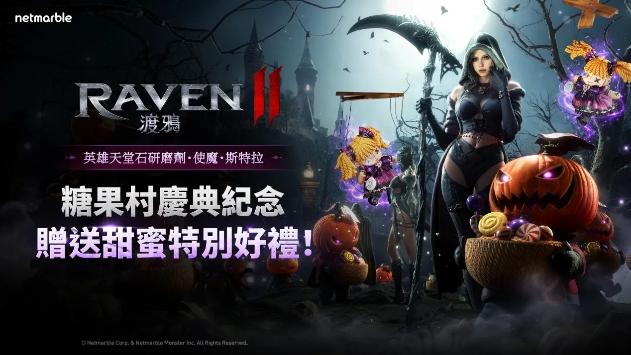 《RAVEN2：渡鴉》營造驚悚氛圍 開啟萬聖節活動副本「南瓜幽靈的糖果村」 image1
