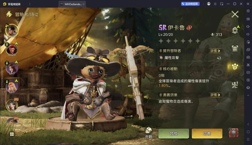 魔物獵人:旅人隨從