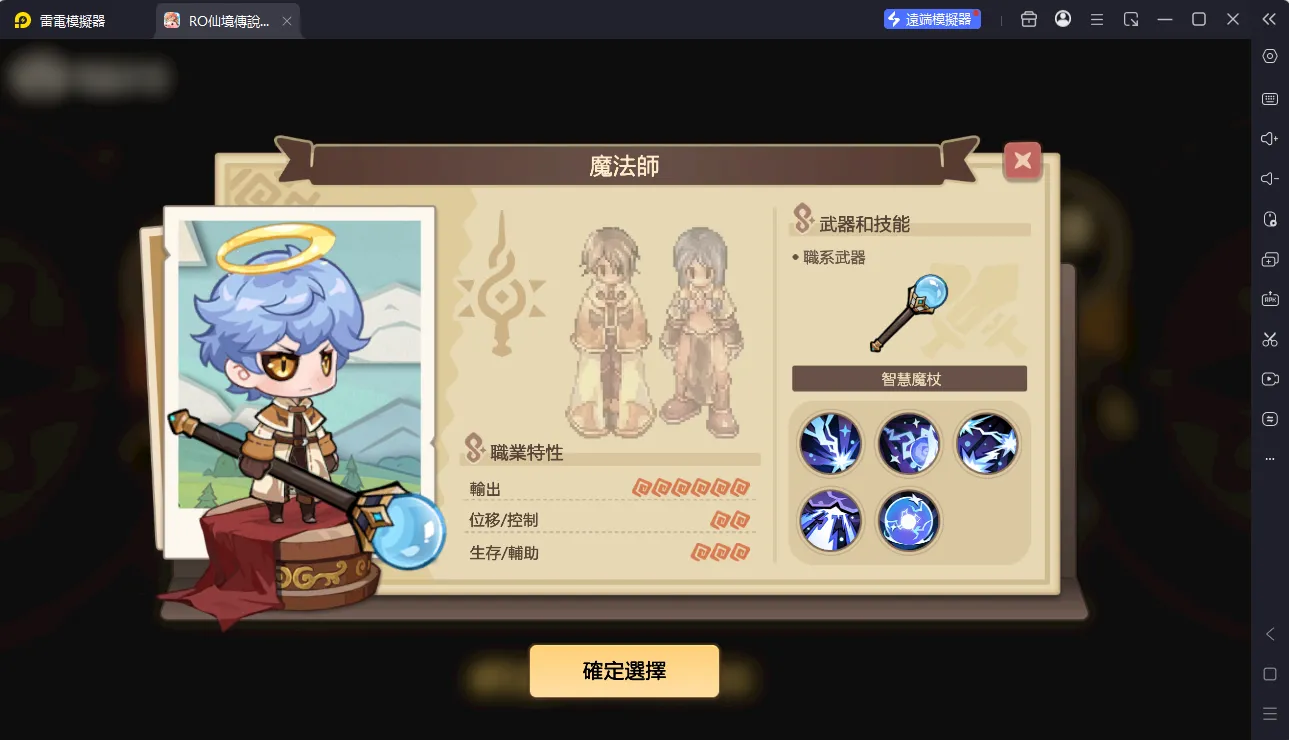 RO仙境傳說口袋戰記職業魔法師