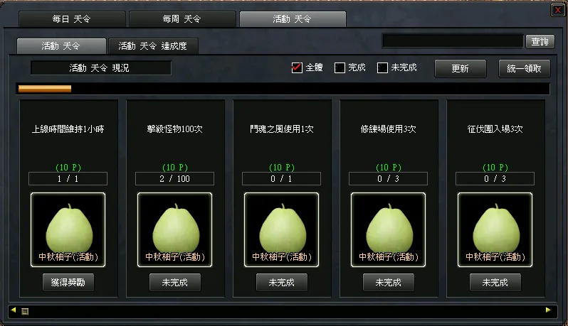 《新天上碑》大改版千層試煉&中秋節活動 2026.09.08 image4