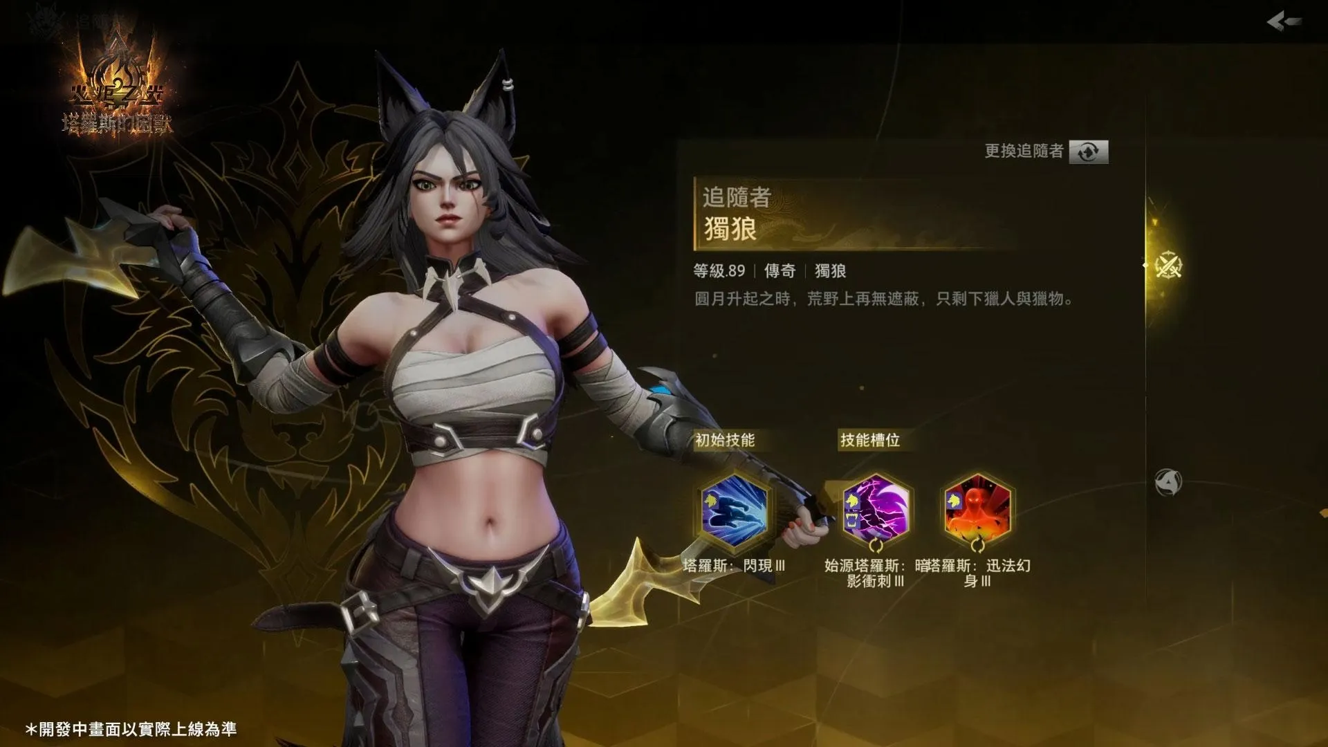 《火炬之光:無限》SS14【塔羅斯的困獸】賽季情報公開!全新玩法、追隨者系統與尤加新特性登場 image3