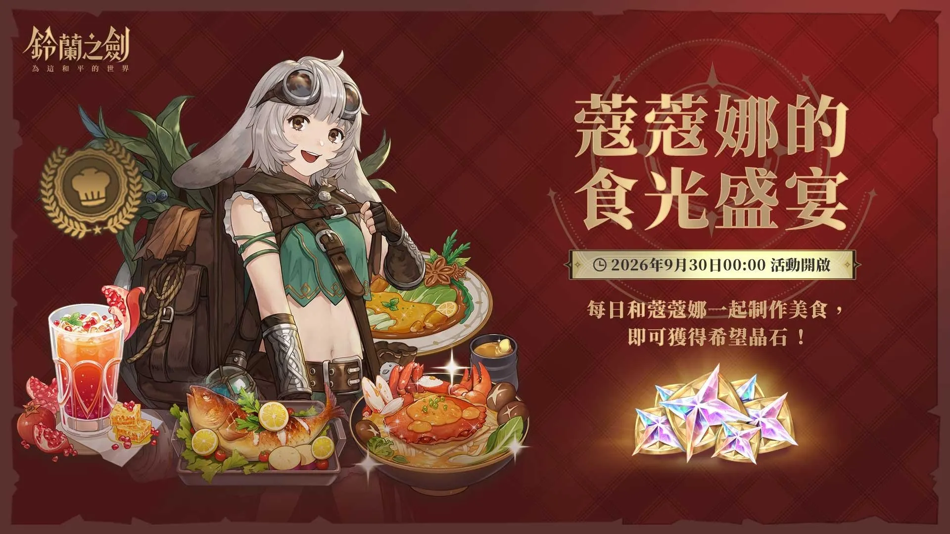 0921_《鈴蘭之劍》光輝下版本 image10
