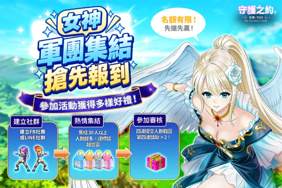 《女神：守護之約》【深淵系統】【深淵系統】全新挑戰襲來　【日常咪嚕】強力夥伴無料拿！！ image8
