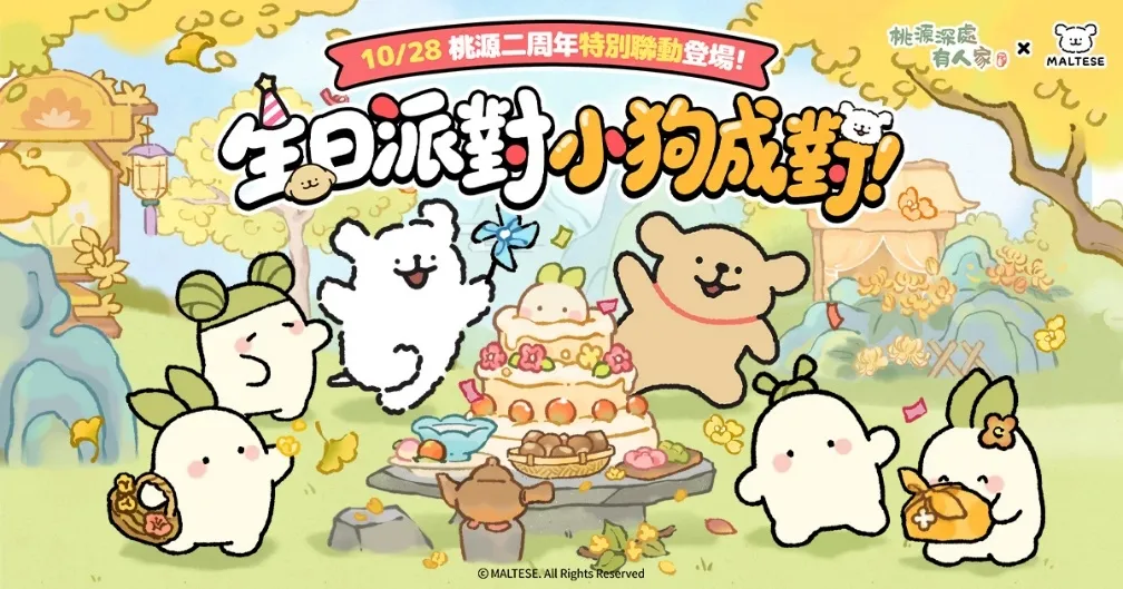 20261028 [新聞稿]《桃源深處有人家X線條小狗》登場！2周年聯動開跑！ image1