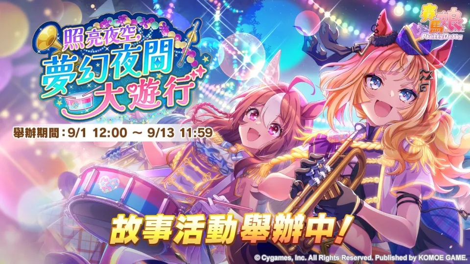 《賽馬娘Pretty Derby》0901登場全新★3培育賽馬娘[光彩奪目☆招福衣]小林歷奇、[光輝☆舞棒者]醒目飛鷹以及全新SSR支援卡片！ 「Gray Week活動」贈送最多80次免費轉蛋和SSR支援卡片！ image5