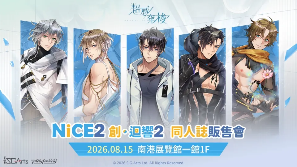 04_限量好禮，NiCE2 等你來！.jpg