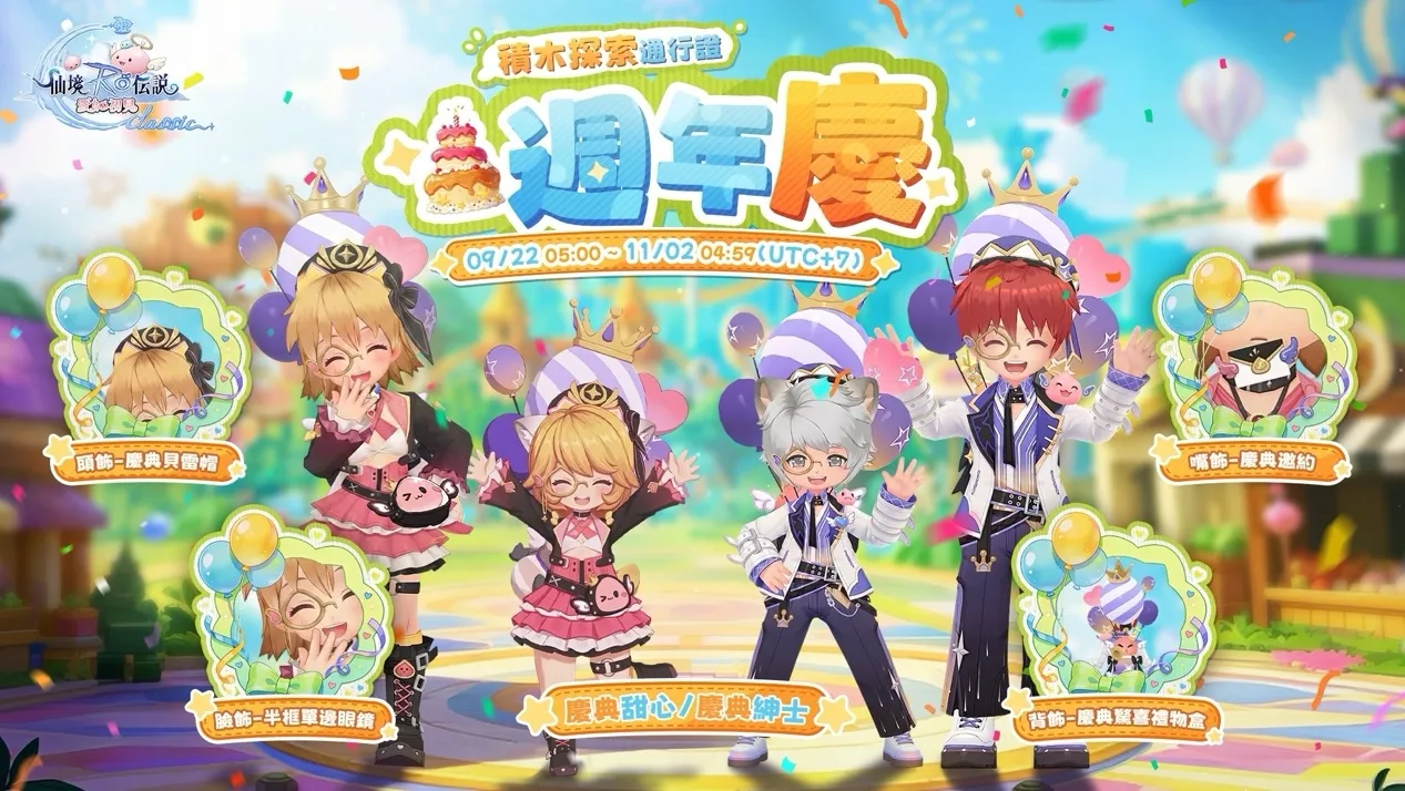 《RO仙境傳說:愛如初見Classic》迎接半週年!積木世界降臨 全新MVP坐騎登場,多款時裝開放染色 image4