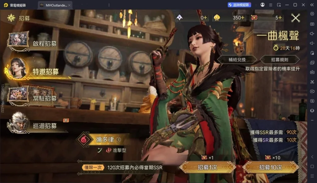 魔物獵人:旅人冒險者