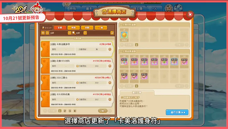 《跑Online》三騎士戰鬥升級、萬聖節恐怖怪物「蠕蟲貝羅斯」逆襲! image7