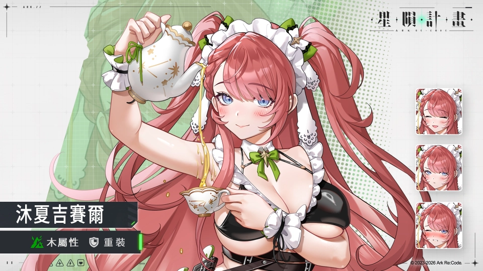 《星隕計畫 Ark Re:Code》夏日活動開跑：限定新團員「沐夏吉賽爾」登場