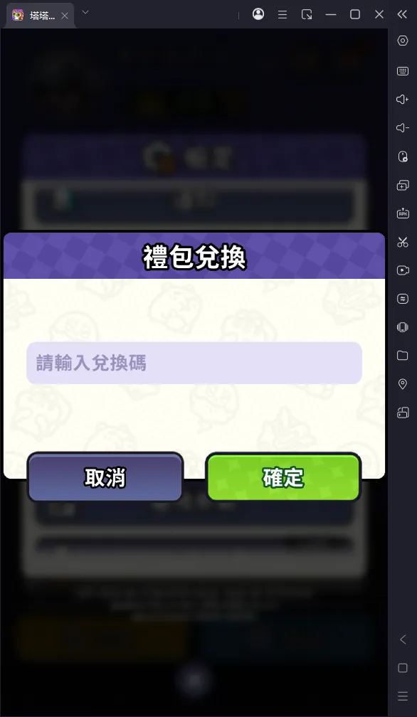 塔塔冒險隊兌換碼序號