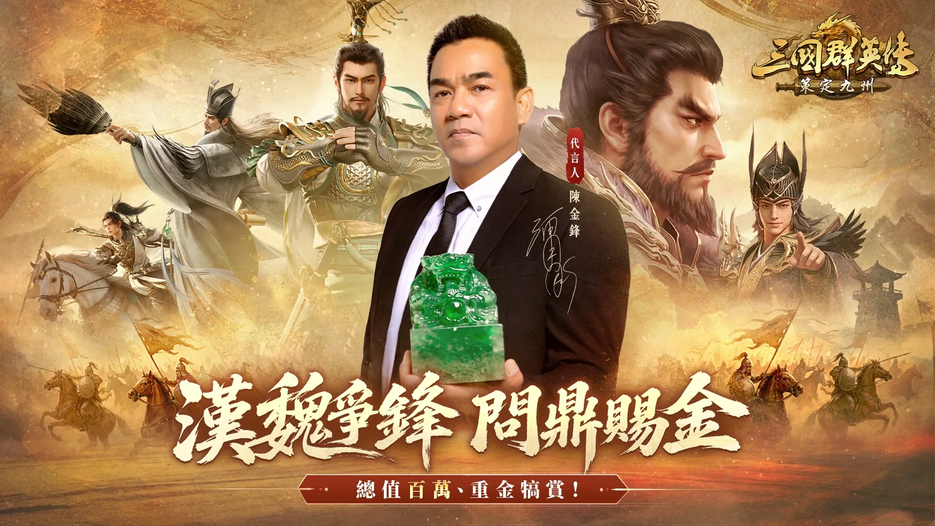 《三國群英傳:策定九州》首次逐鹿賽季祭出總值百萬台幣活動 並公告亞洲服開放 image2