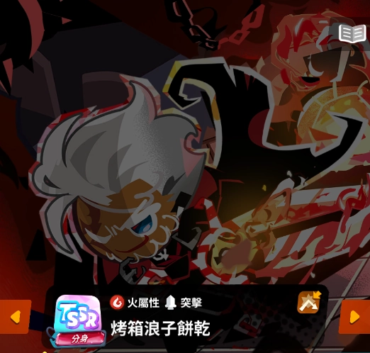 薑餅人放置大戰爭T1角色烤箱浪子餅乾