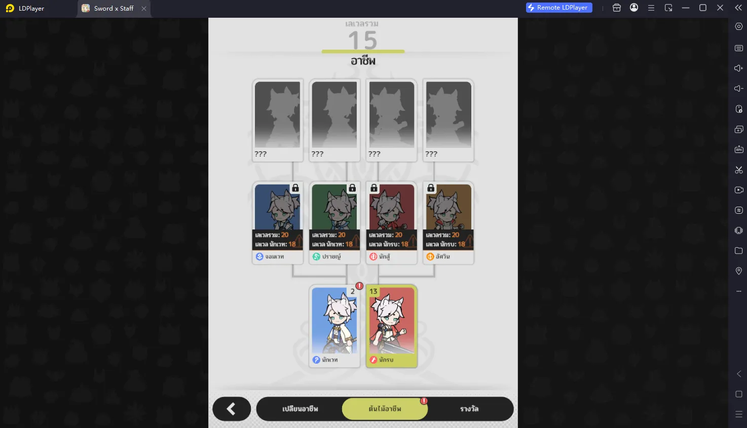 Sword x Staff (SEA) แนะนำ อาชีพ Class พัฒนาเป็นสายไรบ้าง สกิลที่น่าสนใจ image2