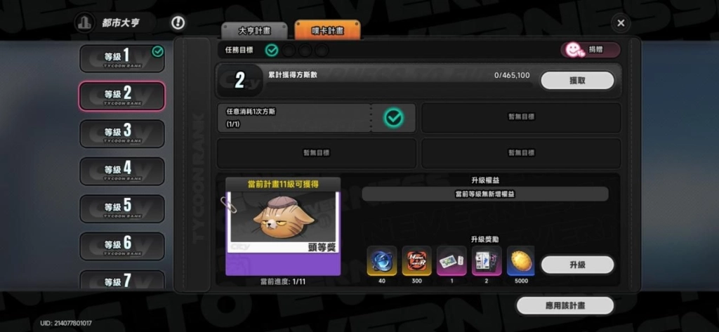異環噗卡計劃
