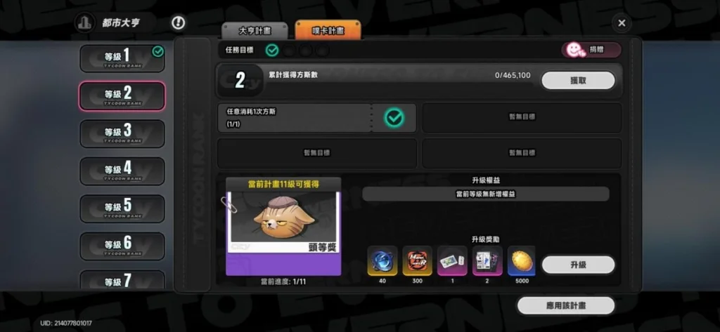 異環噗卡計劃