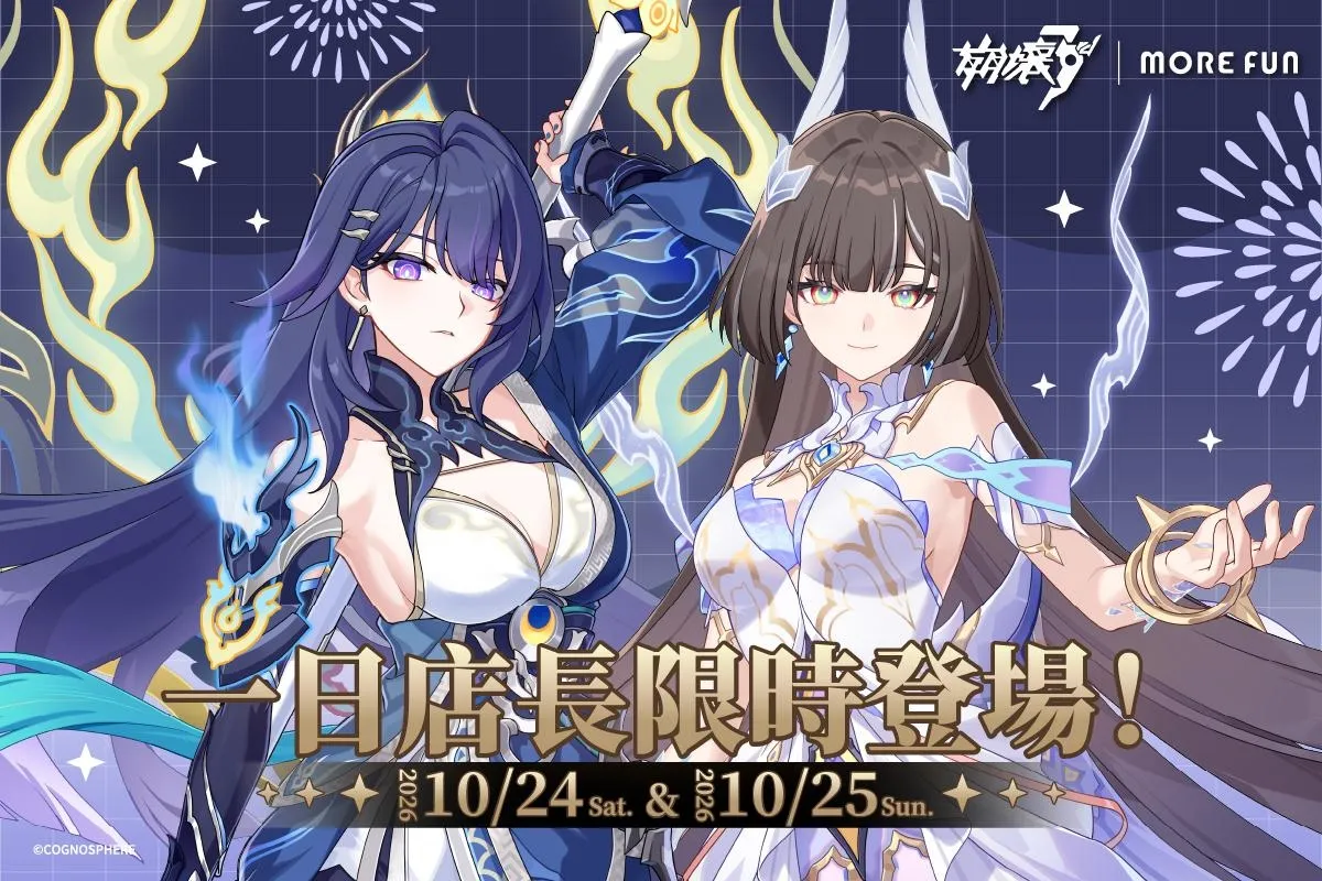 《崩壞3rd》x萌番More Fun _ 休伯利安啟航聯動主題餐廳10月23日正式開張! image2