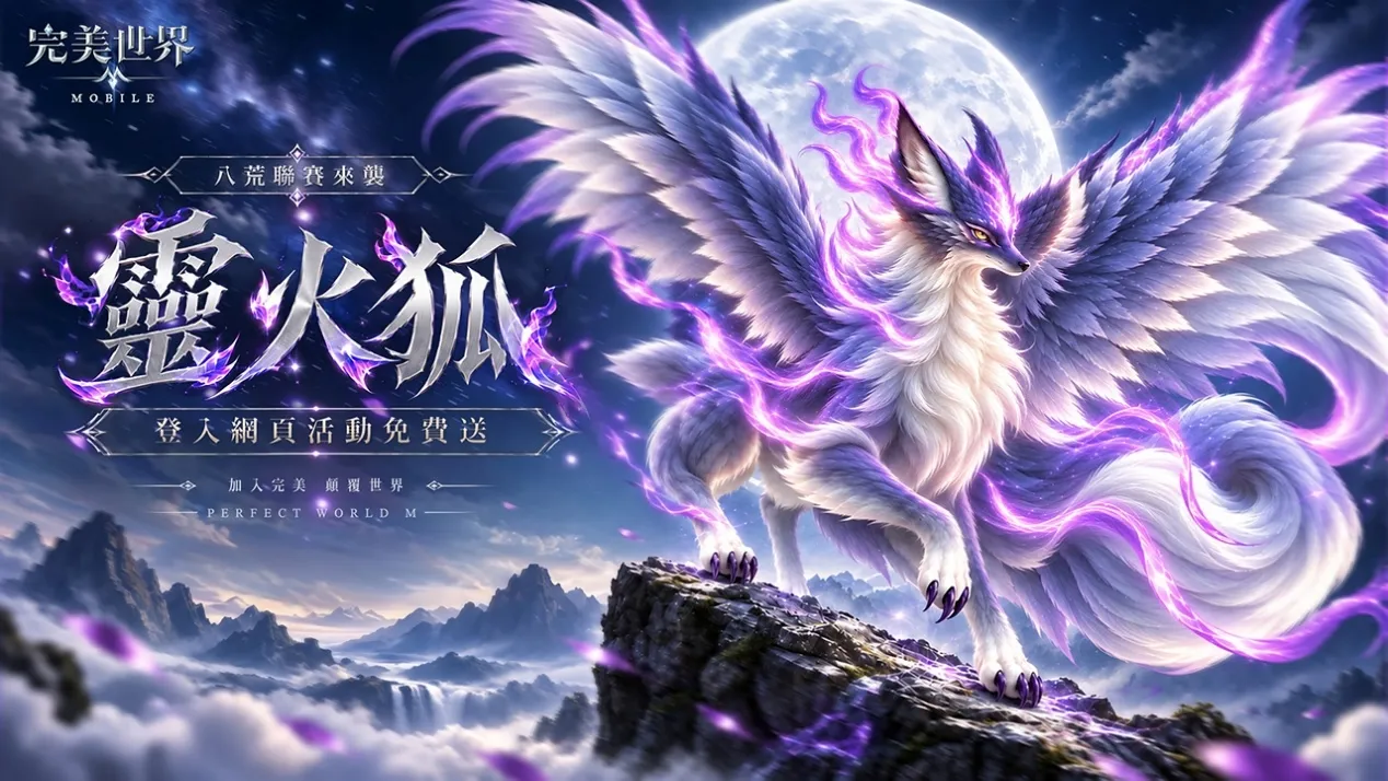 完美世界M_1022新聞稿 image4