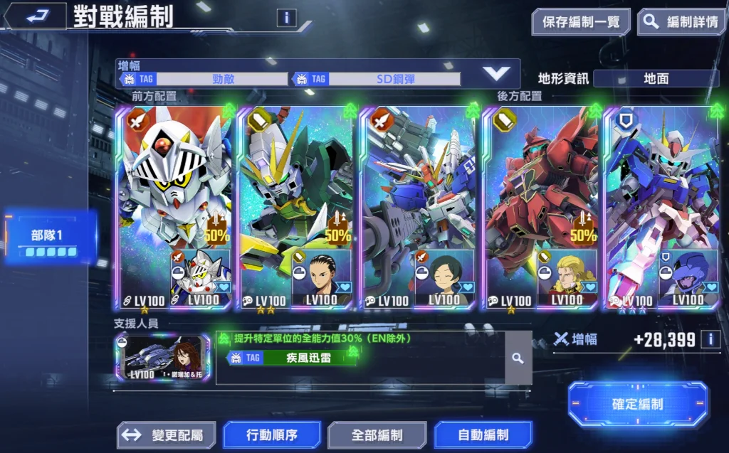 SD鋼彈G世代永恆機體萬能騎士鋼彈