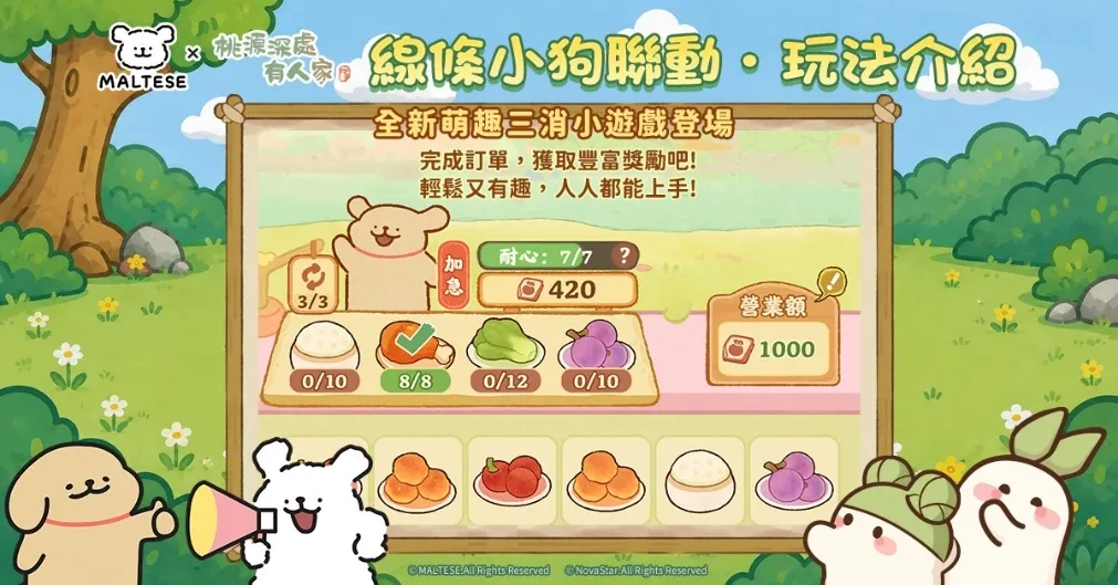 20261028 [新聞稿]《桃源深處有人家X線條小狗》登場！2周年聯動開跑！ image2