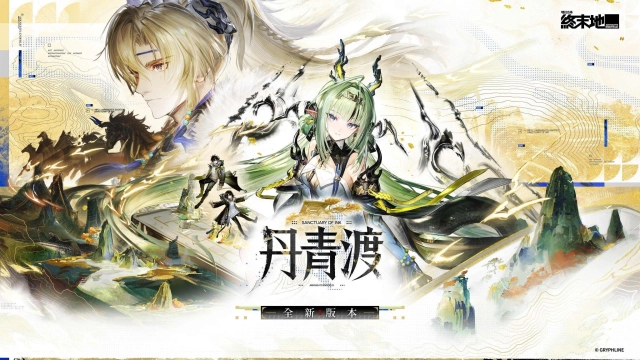 《明日方舟：終末地》將於10月15日開啟全新版本「丹青渡」，同步推出新幹員祀、明河，Steam版同日上線