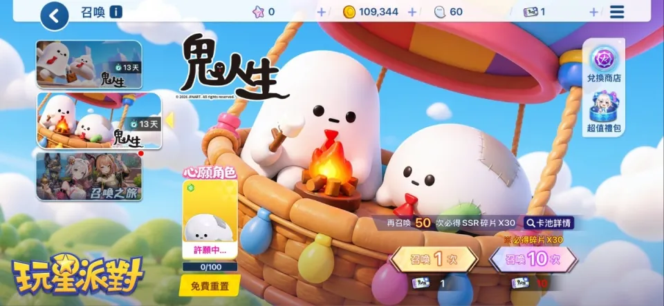20260828-《玩星派對》農曆7月加班有鬼!《玩星派對》「鬼人生」聯動登場,數獨解謎小遊戲「找藍帝」全新上線! image4