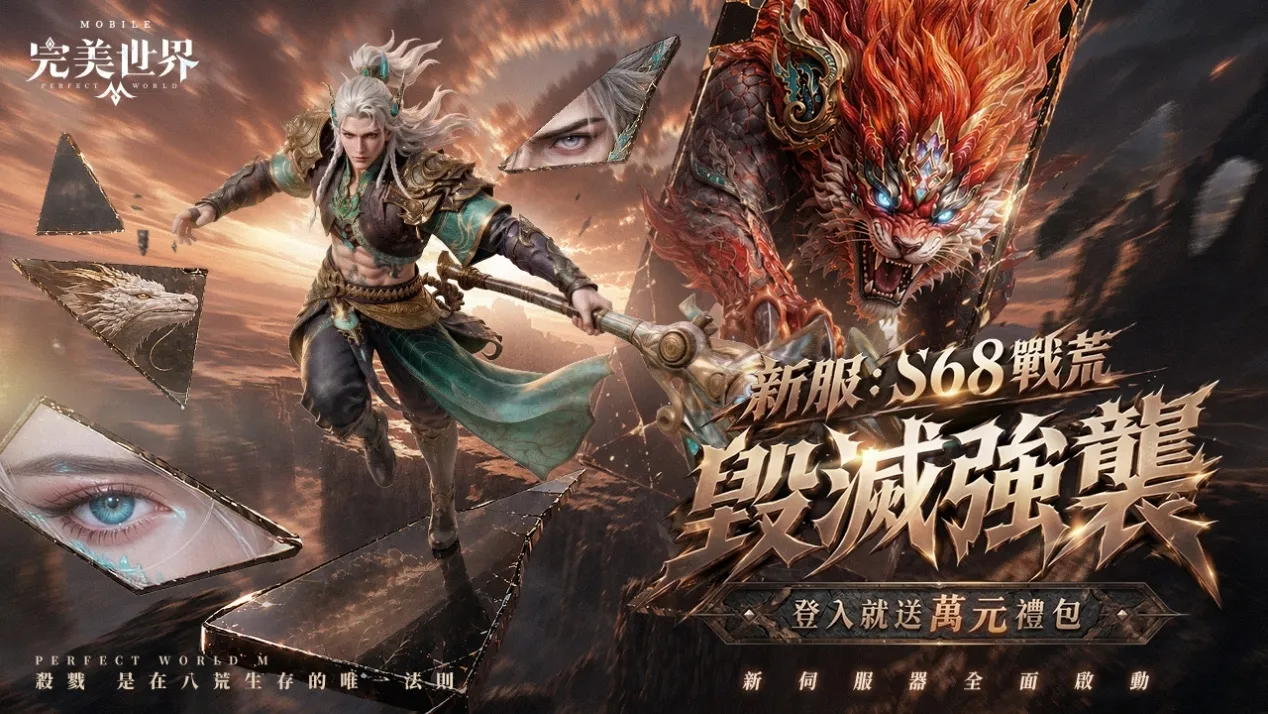 完美世界M_1022新聞稿 image6