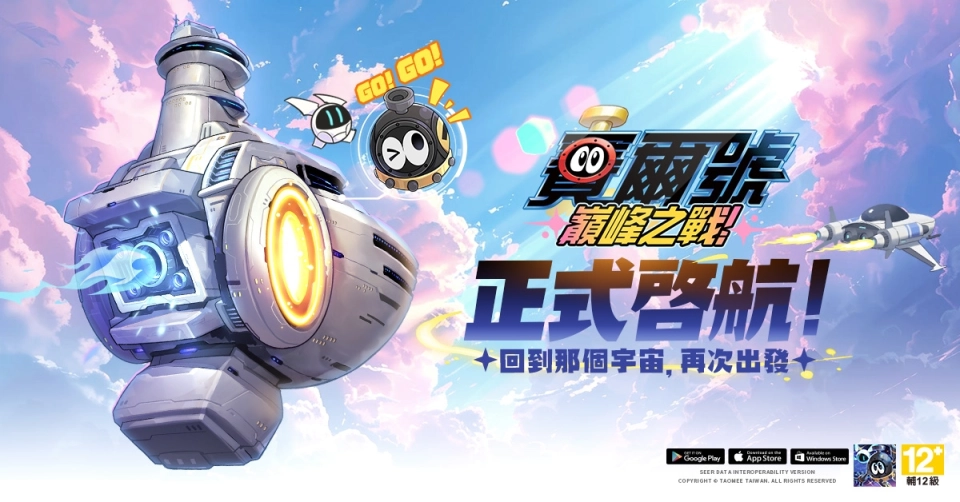 《賽爾號:巔峰之戰》8月12日正式開服 邀請香蕉哥哥重跳主題曲《傳奇的賽爾號》