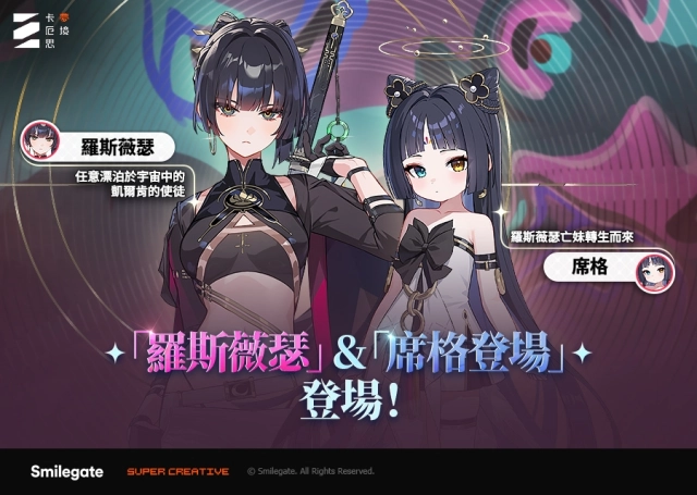 《卡厄思夢境》1 週年盛典啟動 推出「雪上凝結的約定」全新賽季