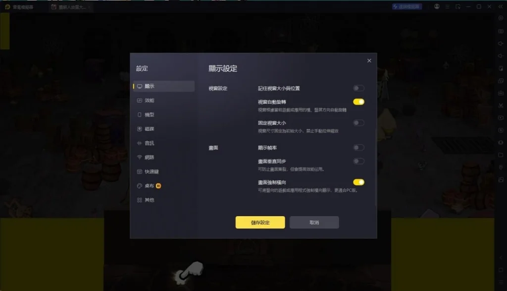 用雷電模擬器玩薑餅人放置大作戰