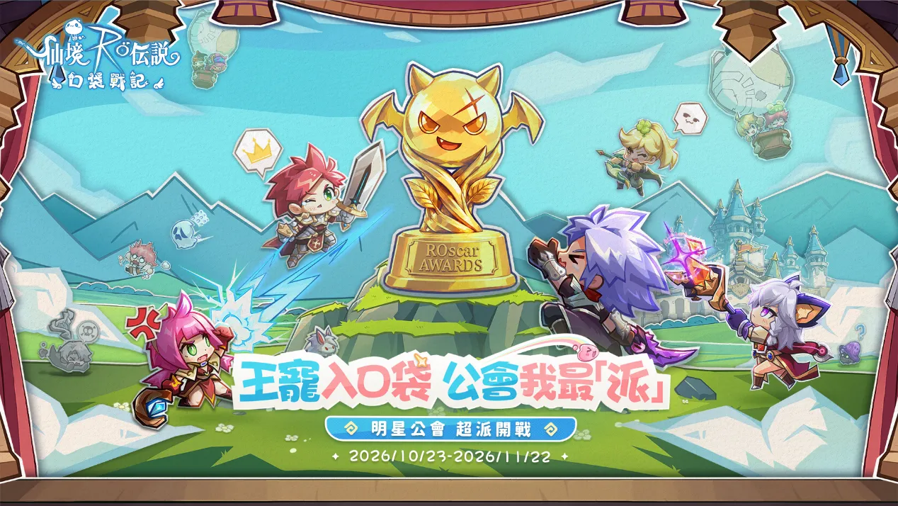 《RO 仙境傳說:口袋戰記》預下載開啟,10月23日正式上市,《城市獵人》聯動同步開跑 image6