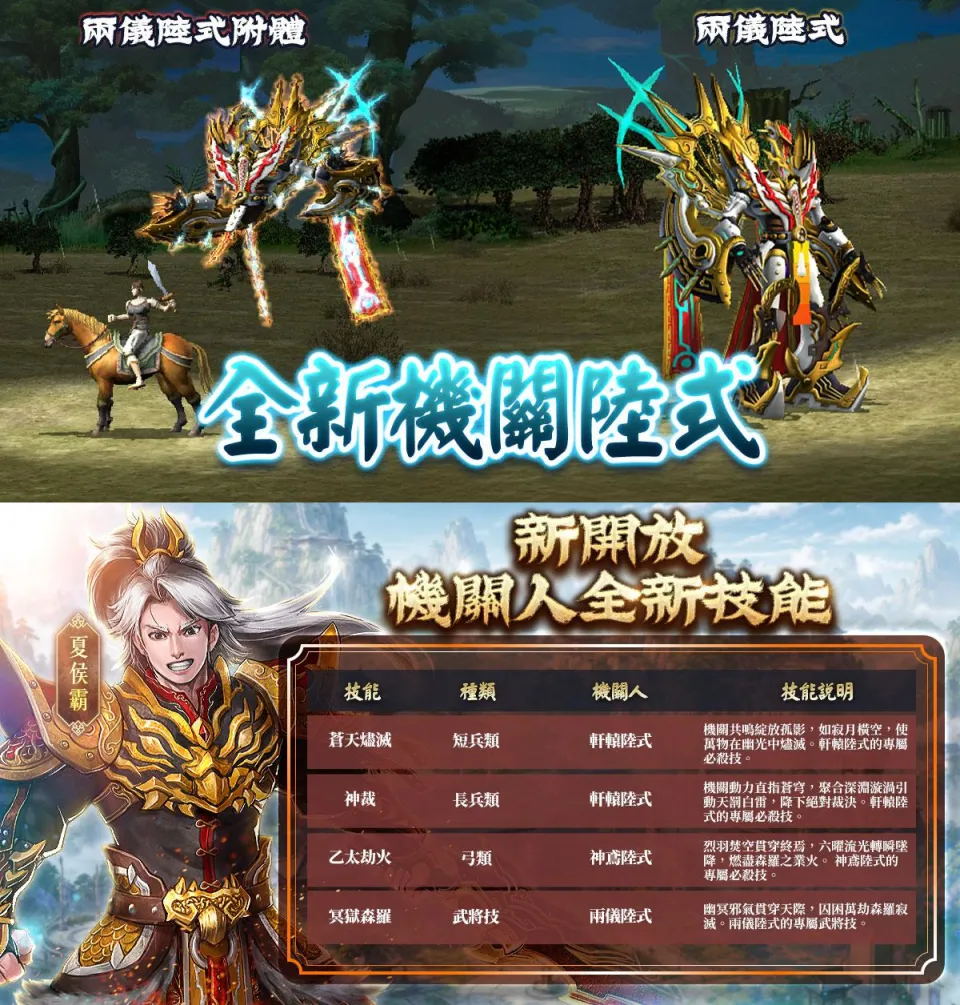 三群OL新聞稿20260813 軍破五丈原 F image11